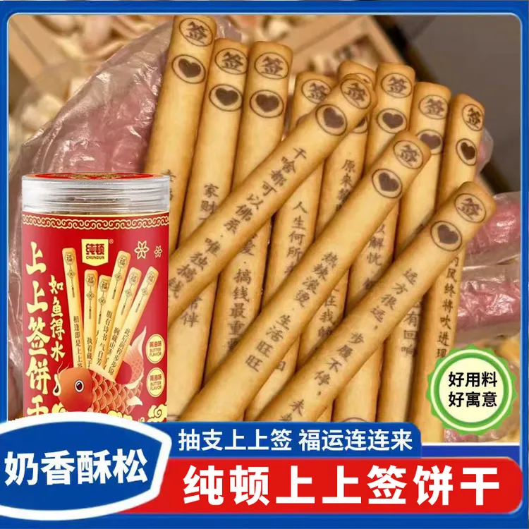好运连连瓶装黄油饼干好运上上签真心话大冒险结婚喜庆200g/瓶装