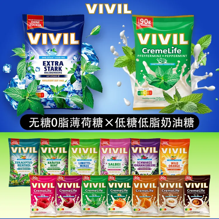 德国vivil薄荷糖提神清新口气水果糖奶油糖无糖低糖低脂零食