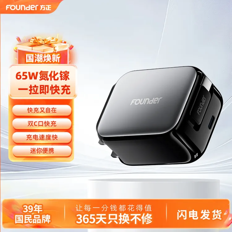 方正氮化镓快充65W伸缩线双C口适用苹果华为平板笔记本通用T5PRO