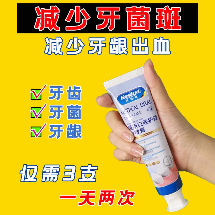 科思雅医用口腔护理脱敏膏ksy2