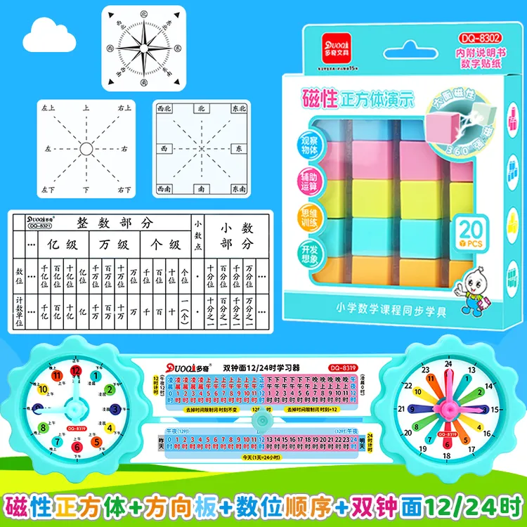 六面磁性正方体教具数学教材同步学具1-6年级6面磁力360°观察物体