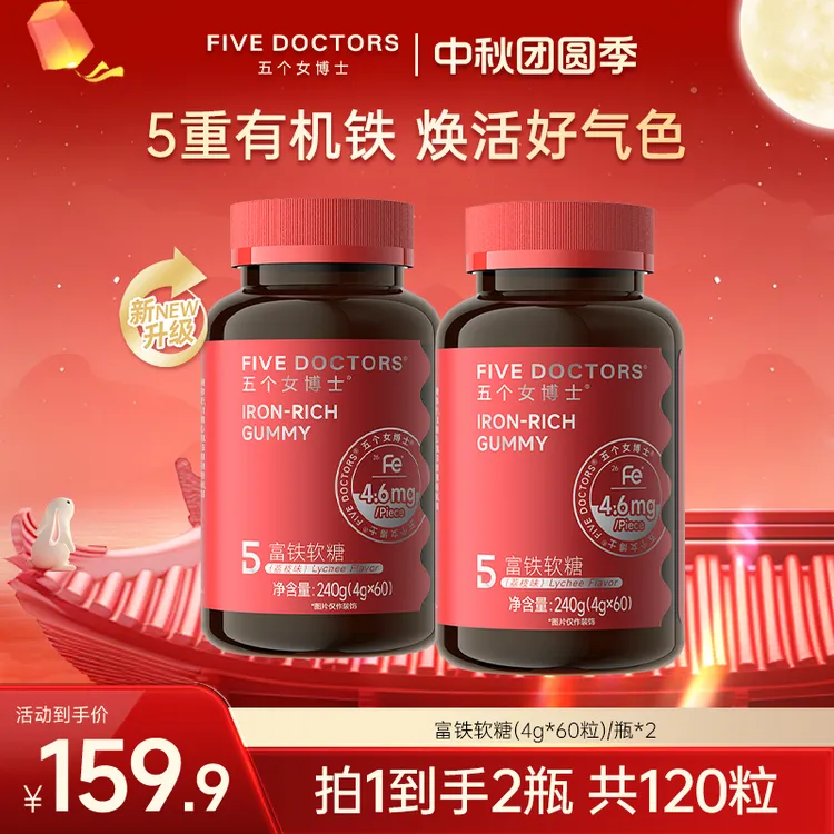 五个女博士 富铁软糖5重有机铁孕哺期可用4g*60粒/瓶A