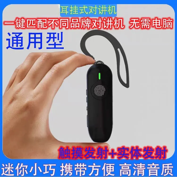 蓝牙对讲机2025新款无线挂耳式4S发廊餐饮饭店酒店专用小型对讲器