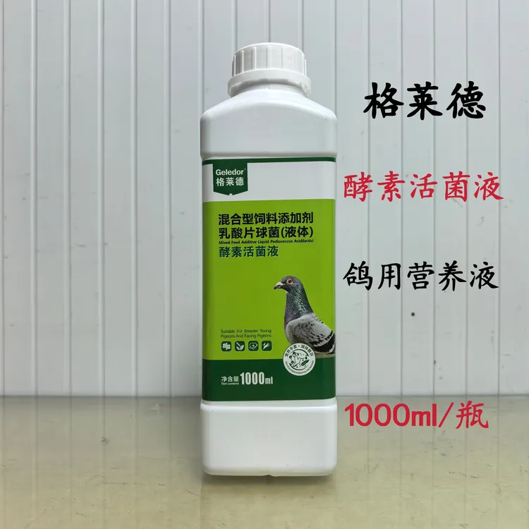 西安格莱德酵素活菌液1000ml/瓶选手鸽助消化赛鸽子营养调理用品