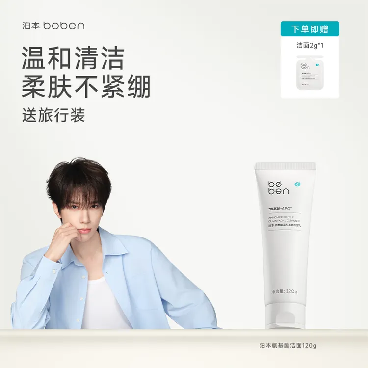 泊本洗面奶氨基酸洁面深层清洁清爽补水保湿敏感肌大学生推荐控油