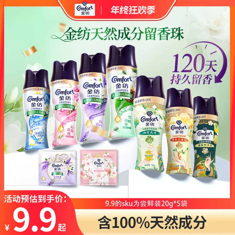 金纺留香珠换季洗衣必备祛除异味升级持久留香天然成分快洗可用