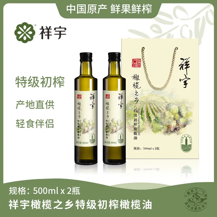 祥宇特级初榨橄榄油橄榄之乡500ml*2礼盒