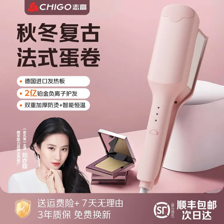 Chigo/志高深v蛋卷头卷发棒36mm水波纹蛋卷棒持久定型羊毛卷神器