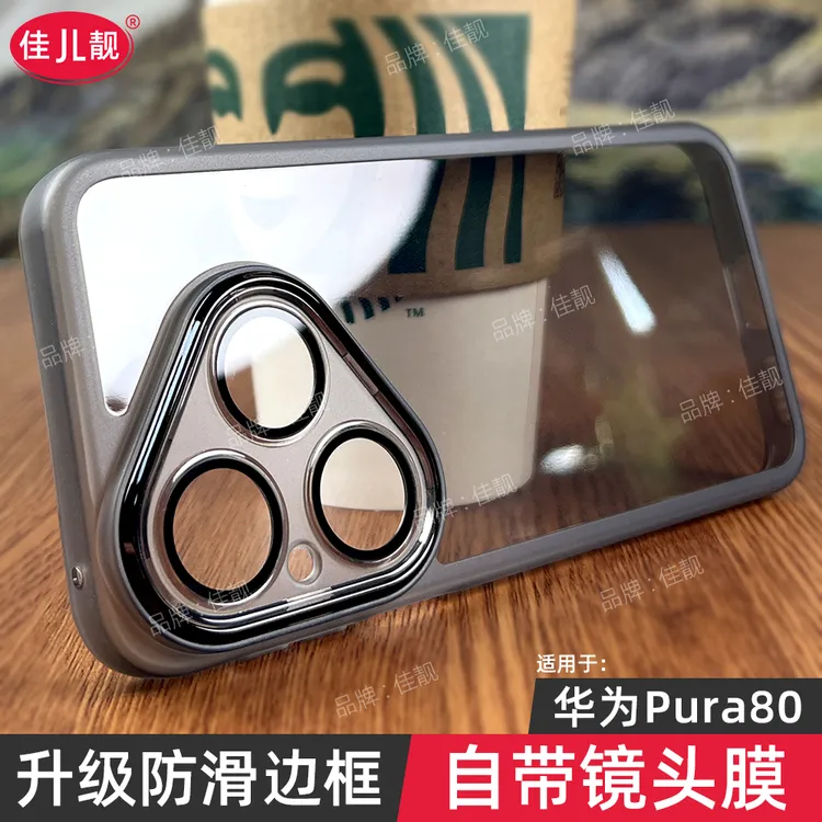 适用新款华为p80镜头全包pura80pro防摔手机壳pura80透明保护套软
