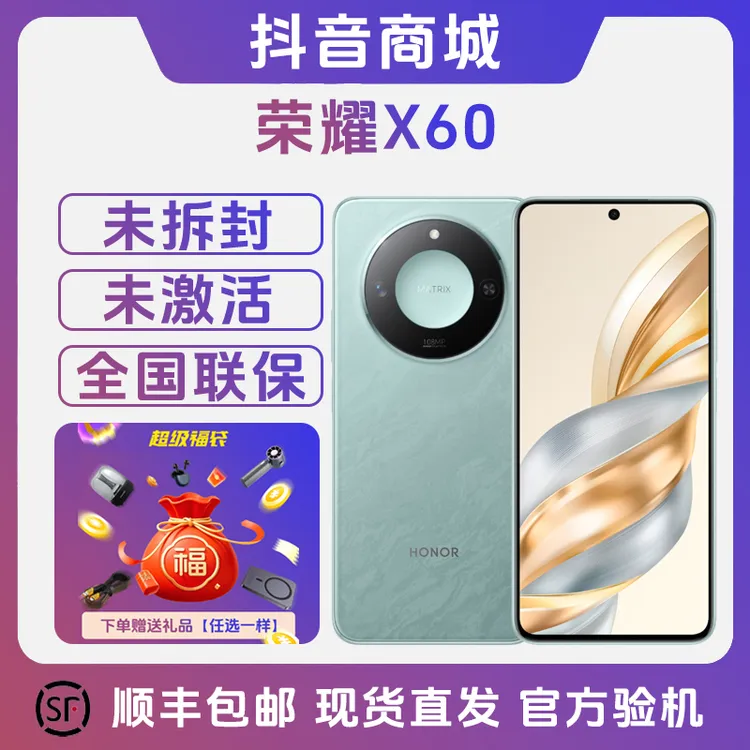 未拆封 honor/荣耀 X60 5G十面抗摔耐磨长续航游戏全面屏智能手机