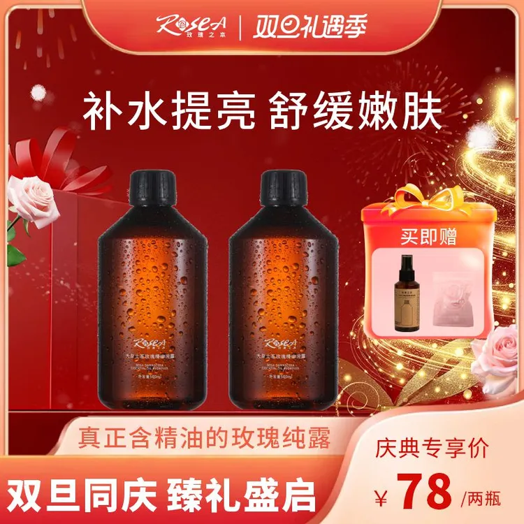 【玫瑰精油纯露500ML】大马士革玫瑰纯露补水喷雾爽肤水湿敷精华水