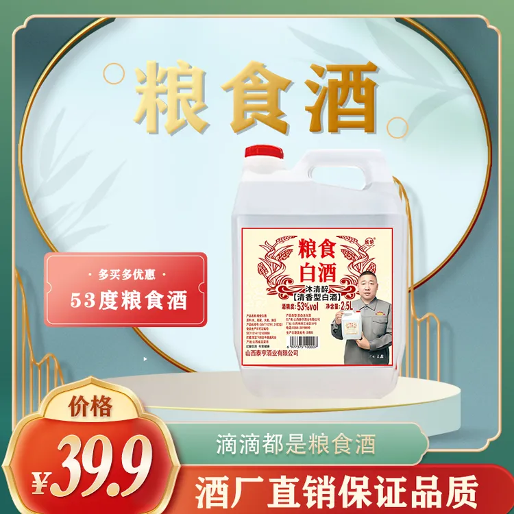 成荣【53度】大曲高粱 清香型优级纯粮酒（4.6到4.8斤）53度商品图