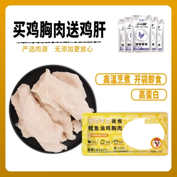 逸宠客宠物鸡胸肉猫狗通用猫零食成犬发腮猫零食