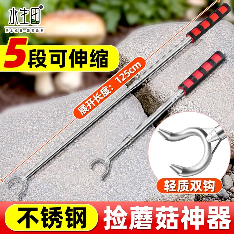伸缩款捡蘑菇耙子捡菌子采摘专用工具鸡枞菌钩子耐用不锈钢长柄