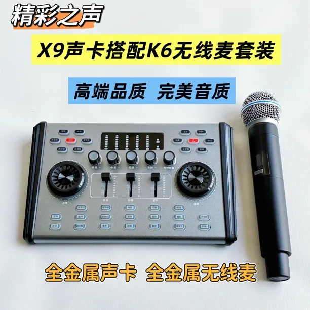唱歌直播声卡套装 全金属数字声卡搭配全金属高端无线麦套装