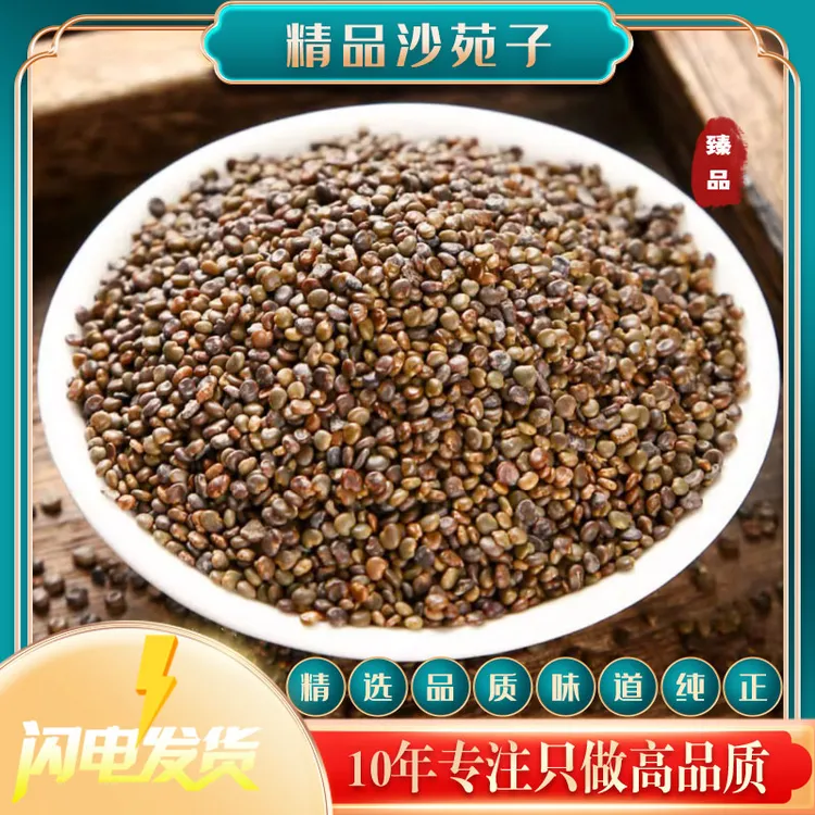 沙苑子干净无杂泡水可搭配菟丝沙苑子专卖