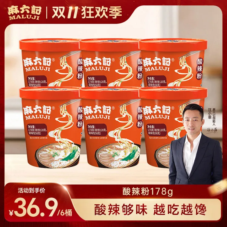 麻六记【爆款】酸辣粉178g*6桶四川酸辣粉粗湿粉酱包速食