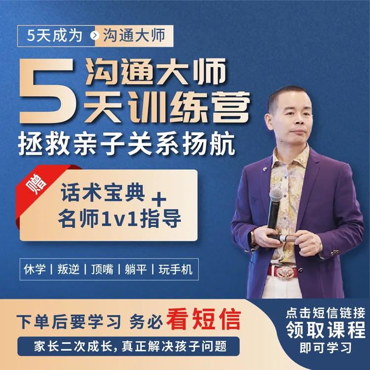 黄导家庭沟通大师父母训练营- 短视频专属【下单注意查收助教短信】