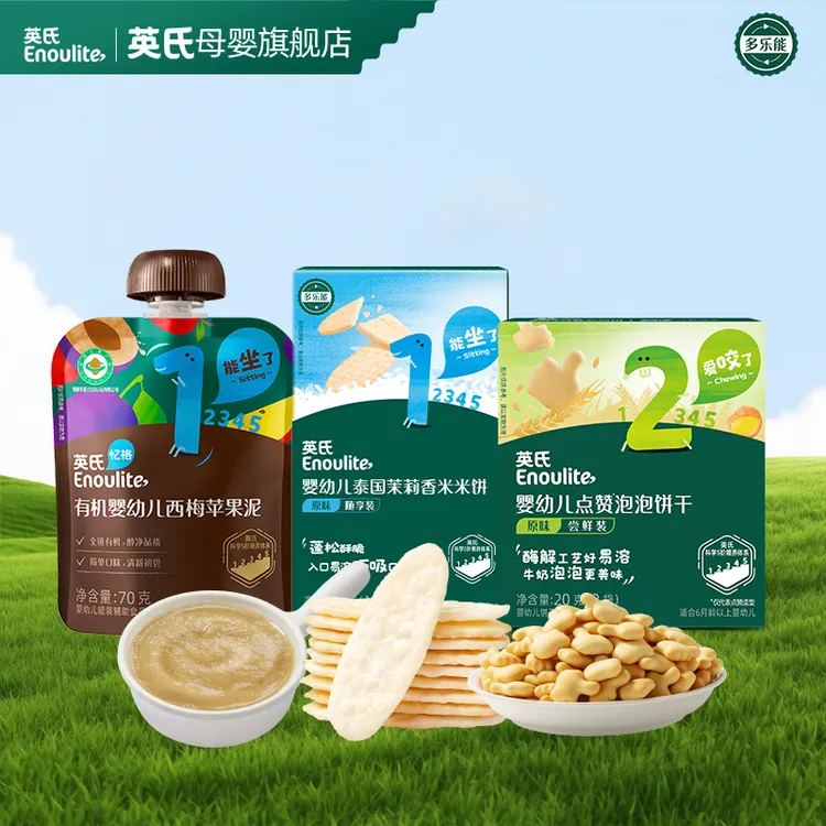 【新客尝鲜】金靖同款英氏有机果泥70g+米饼16g+饼干20g/无果泥勺