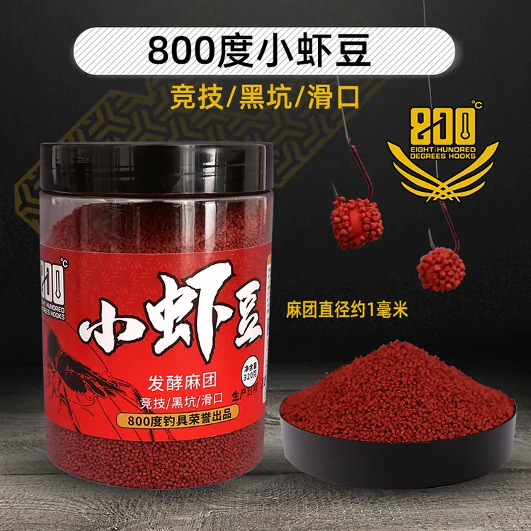 800度800度小虾豆发酵麻团颗粒黑坑鲤鱼饵料颗粒鲤鱼麻团