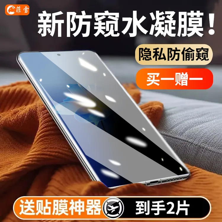 适用魅族22手机膜防窥水凝膜 魅族22保护膜全屏抗蓝光高清防爆膜