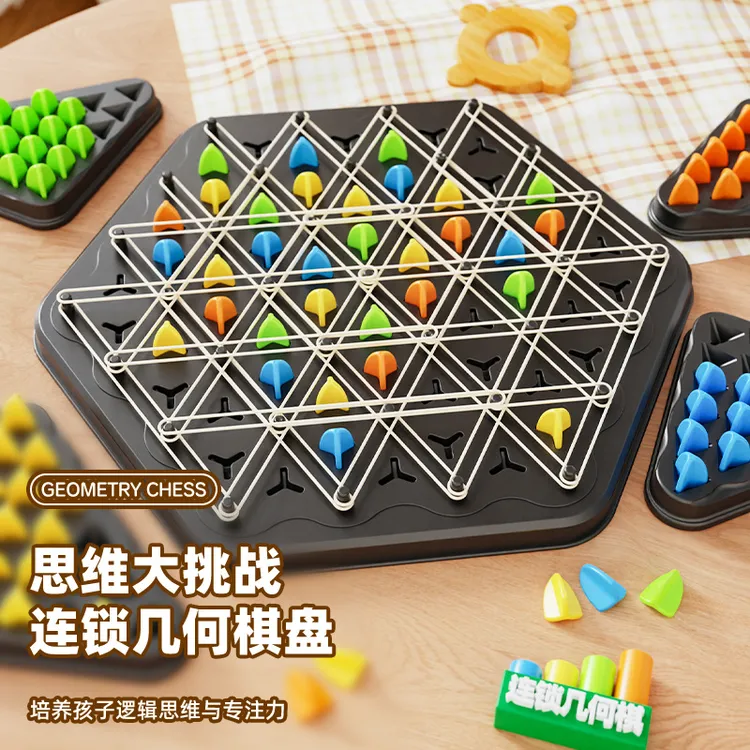 几何连锁棋益智三角棋桌面游戏皮筋训练家庭互动锻炼逻辑思维玩具