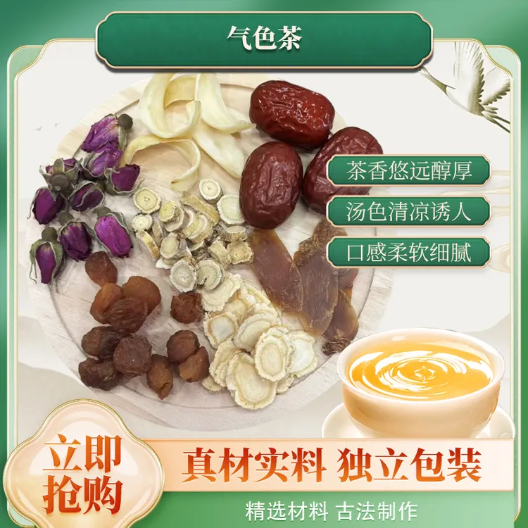 【双参气色茶/气色美人汤】自然好气色上班族/熬夜党喝虎乳菌它!