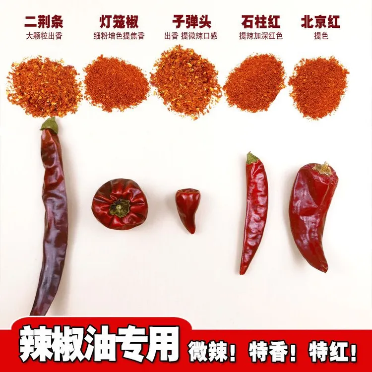 五合一辣椒面增香干辣椒红油调味料特香麻辣凉菜烙锅烧烤200g