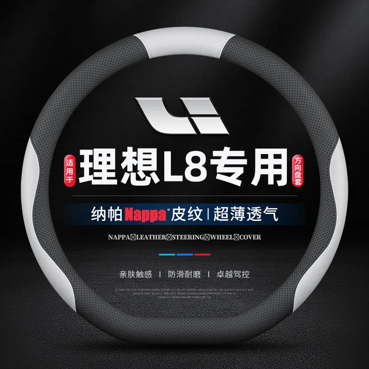 适用2024新款理想L8专用方向盘套四季真皮超薄车内饰防滑透气把套