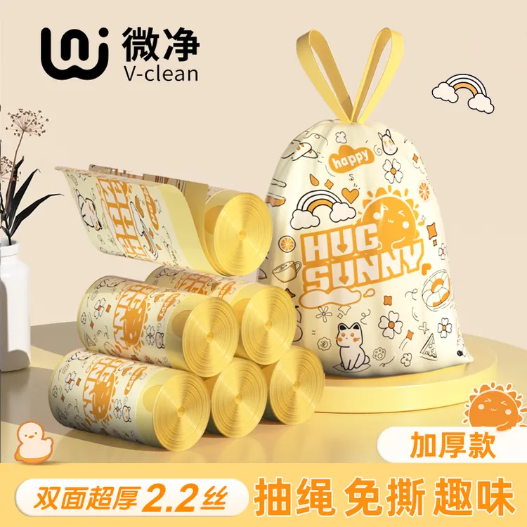 微净【免撕加厚】垃圾袋手提式家用抽绳收口塑料袋客厅宿舍用大号