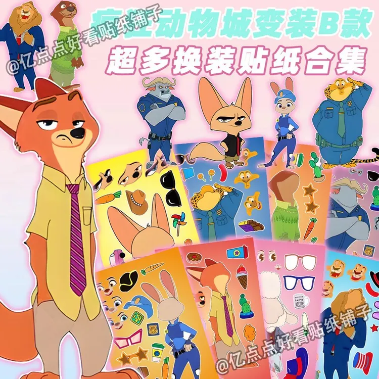24张疯狂动物城2换装贴纸狐尼克朱迪创意儿童益智休闲玩具贴画