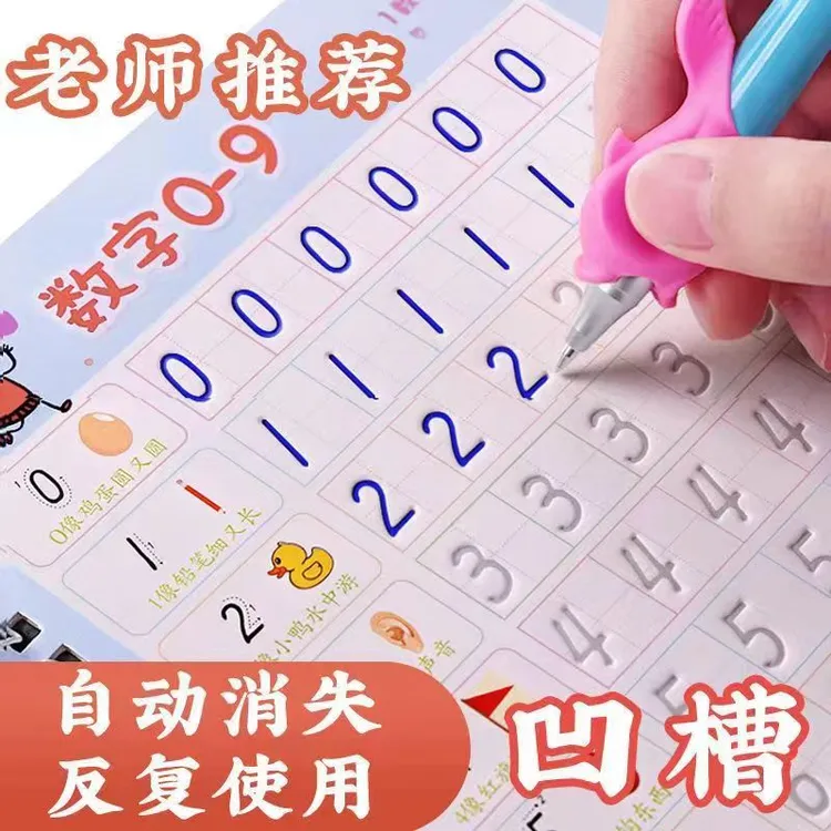儿童凹槽控笔训练写字本数字描红本幼儿园练字帖学前班启蒙初学者