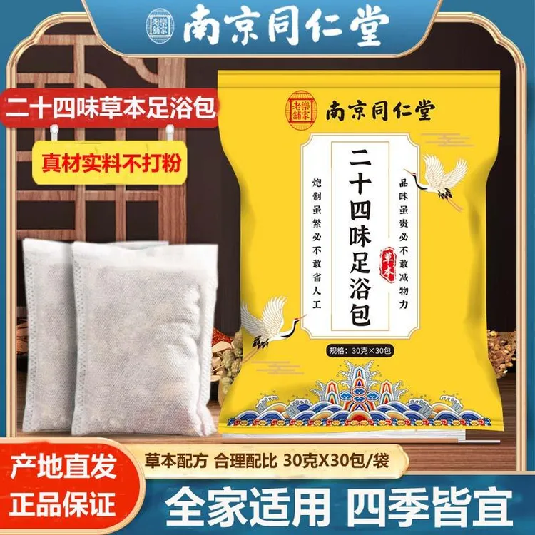 南京二十四味草本足浴包艾草泡脚包散寒助睡眠泡脚药包