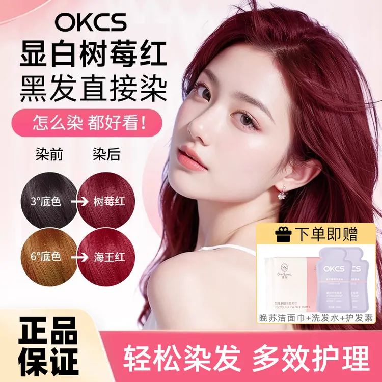 OKCS染发膏染发剂植物黑色女男士专用纯黑茶色染膏遮白发棕色正品