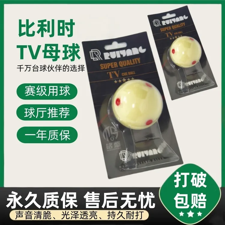 比利时TV台球母球水晶球标准比赛桌球子耐打耐用六点红母球子