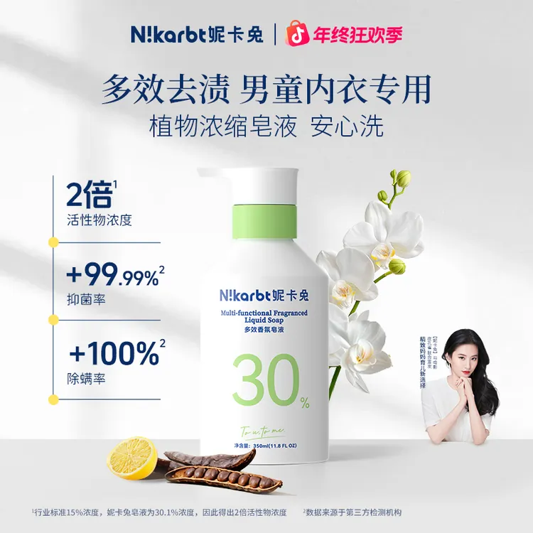 【男童内衣专研】妮卡兔儿童内衣洗衣液浓缩皂液精华留香抑菌除螨
