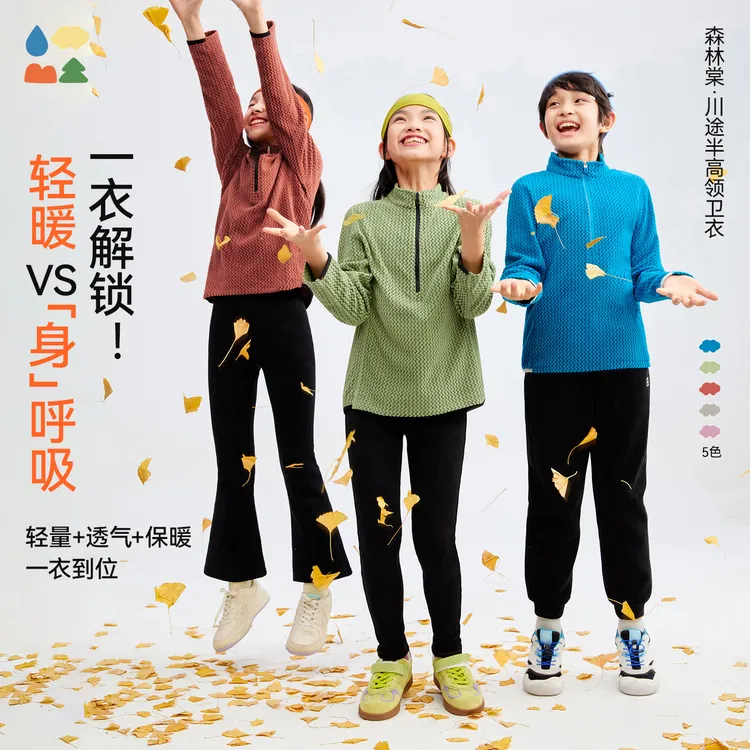 【儿童立领卫衣】森林棠25秋冬新款川途肌理绒轻量修身半拉链舒适