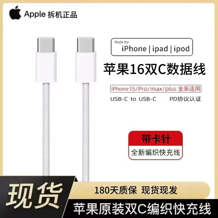 99新  适用于苹果原装iphone16拆机编织线数据线双C接口带卡针