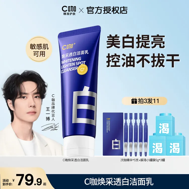 C咖美白淡斑洗面奶烟酰胺洁面乳深层清洁毛孔补水保湿提亮女学生