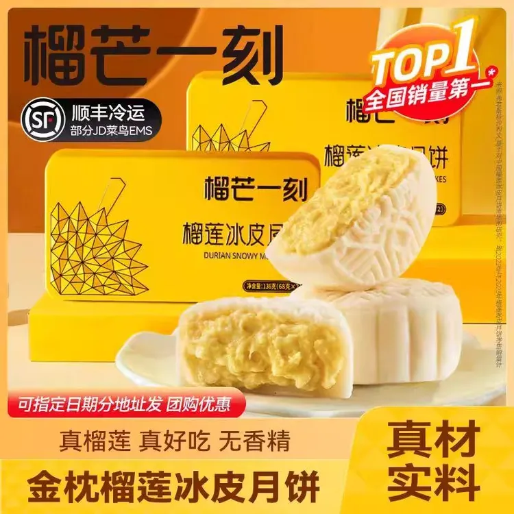 榴芒一刻金枕榴莲冰皮月饼2枚装尝鲜款榴莲礼品礼盒广式月饼中秋