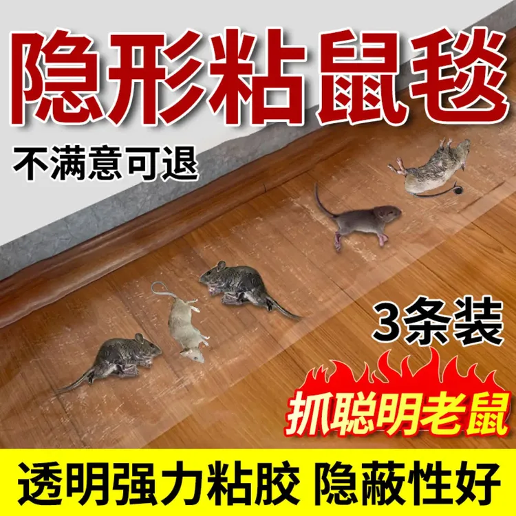 家用隐形粘鼠板粘鼠毯灭鼠毯加大隐形魔毯老鼠一锅端加长老鼠粘