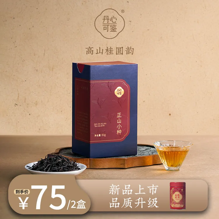 正山小种红茶丹心可鉴乡愁沈丹福建武夷山甜醇耐泡茶叶50g*2盒