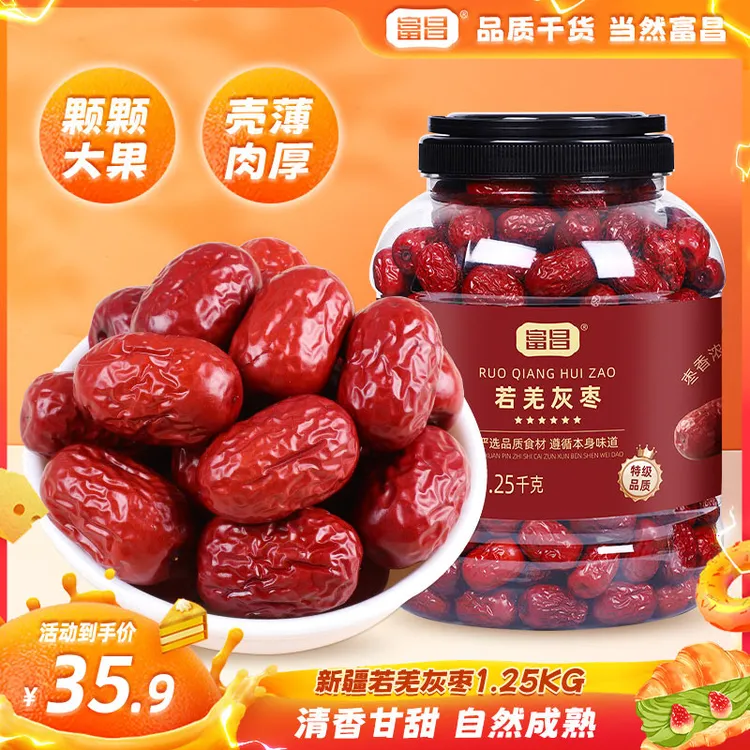 【格格专属】【大果】富昌新疆若羌灰枣1.25kg大桶装皮薄肉厚灰枣煲汤