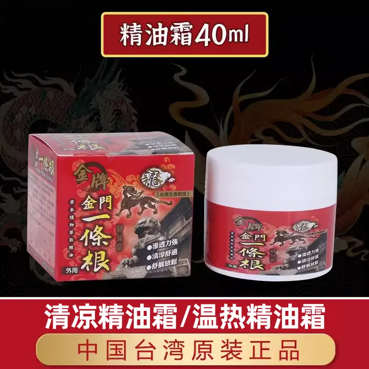 台湾原装精油霜颈肩颈一条根台湾原装正品