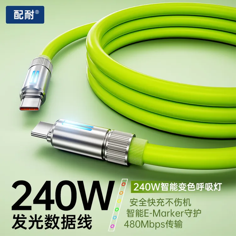240W超级快充真液态硅胶数据线发光适用苹果华为双头Type-C充电线