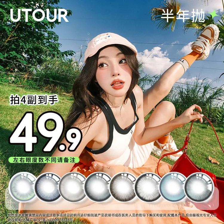 Utour美瞳半年抛棕色爆款三明治日常水润舒适大小直径隐形眼镜
