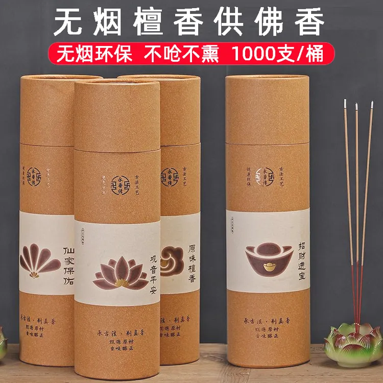 无烟檀香家用室内供佛无烟沉香纯天然观音财神香薰檀香礼佛专用香