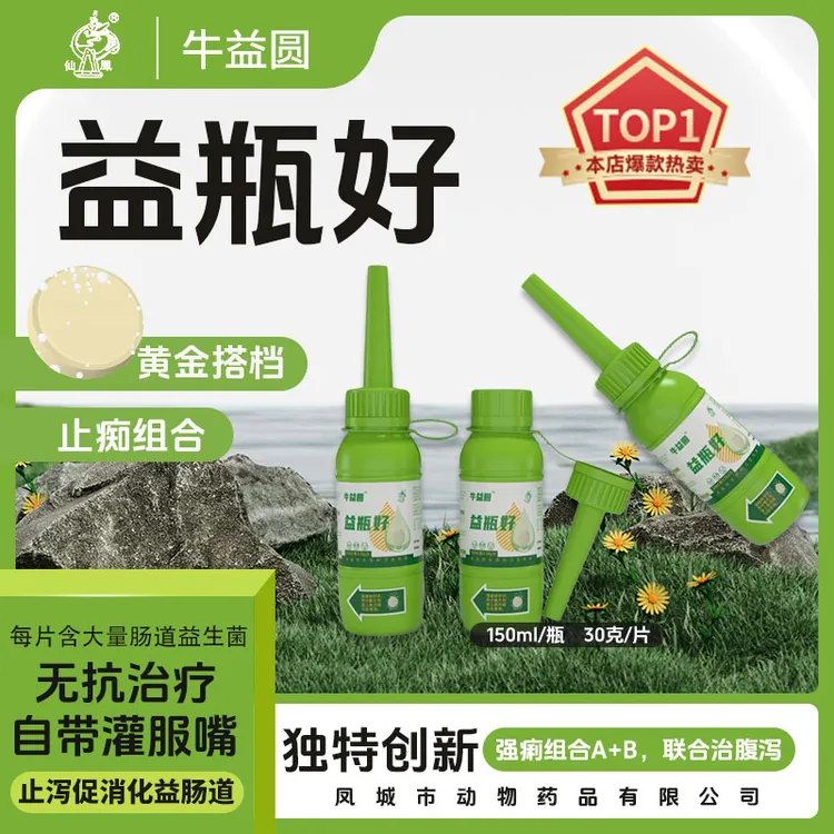 益瓶好止泻促消化吸收牛羊用饲料添加剂