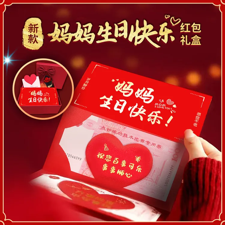 【妈妈生日快乐红包】送妈妈生日仪式感专用大卡位折叠红包