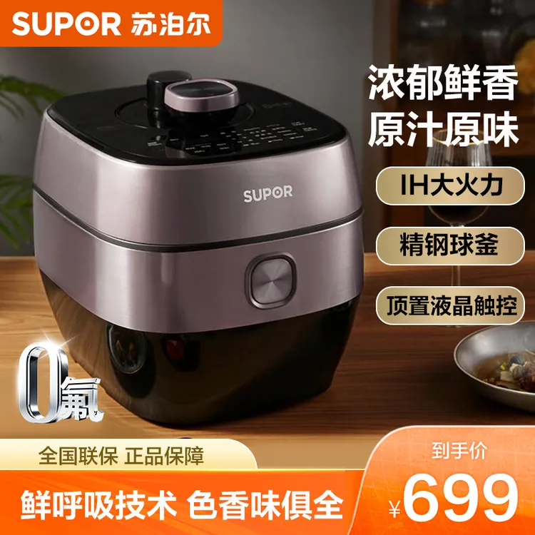 苏泊尔电压力锅球釜大容量5升智能电高压锅家用电压锅官方旗舰店